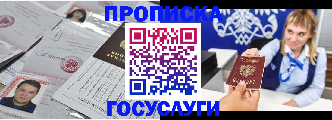 временная регистрация для школы в Фурманове