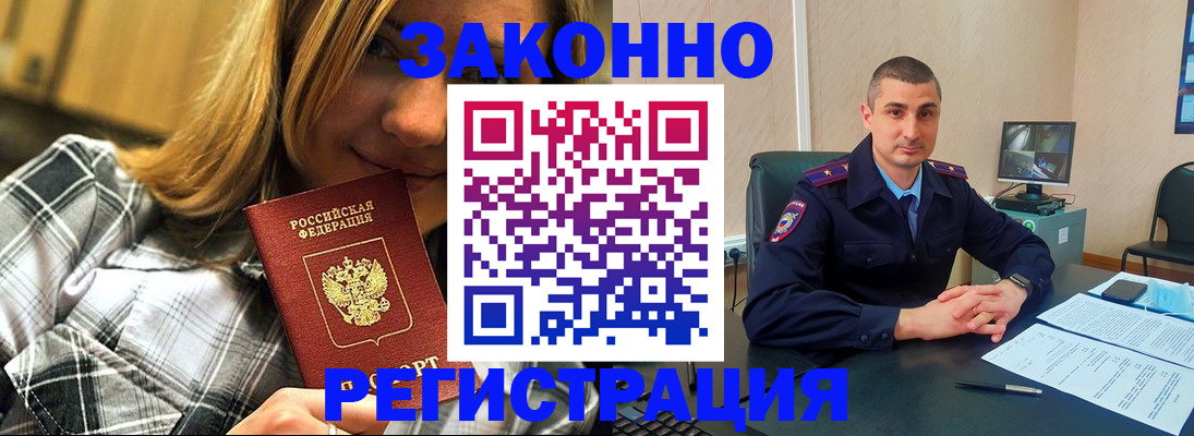 прописка гарантия в Фурманове