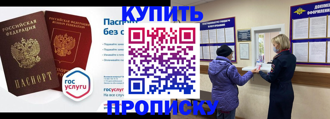 временная регистрация для школы в Фурманове